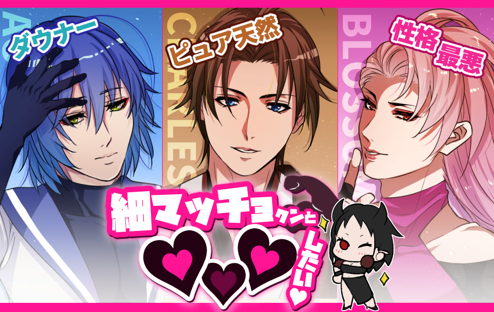 Hoso Macho-kun to OOO Shitai♥