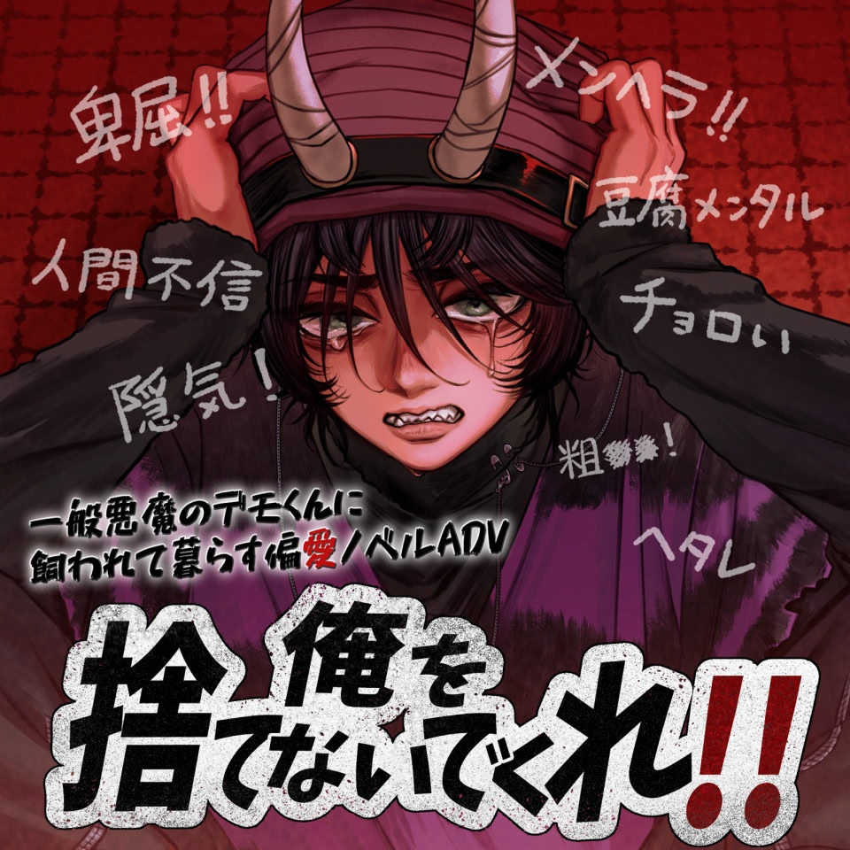 Ore O Sutenaidekure!!