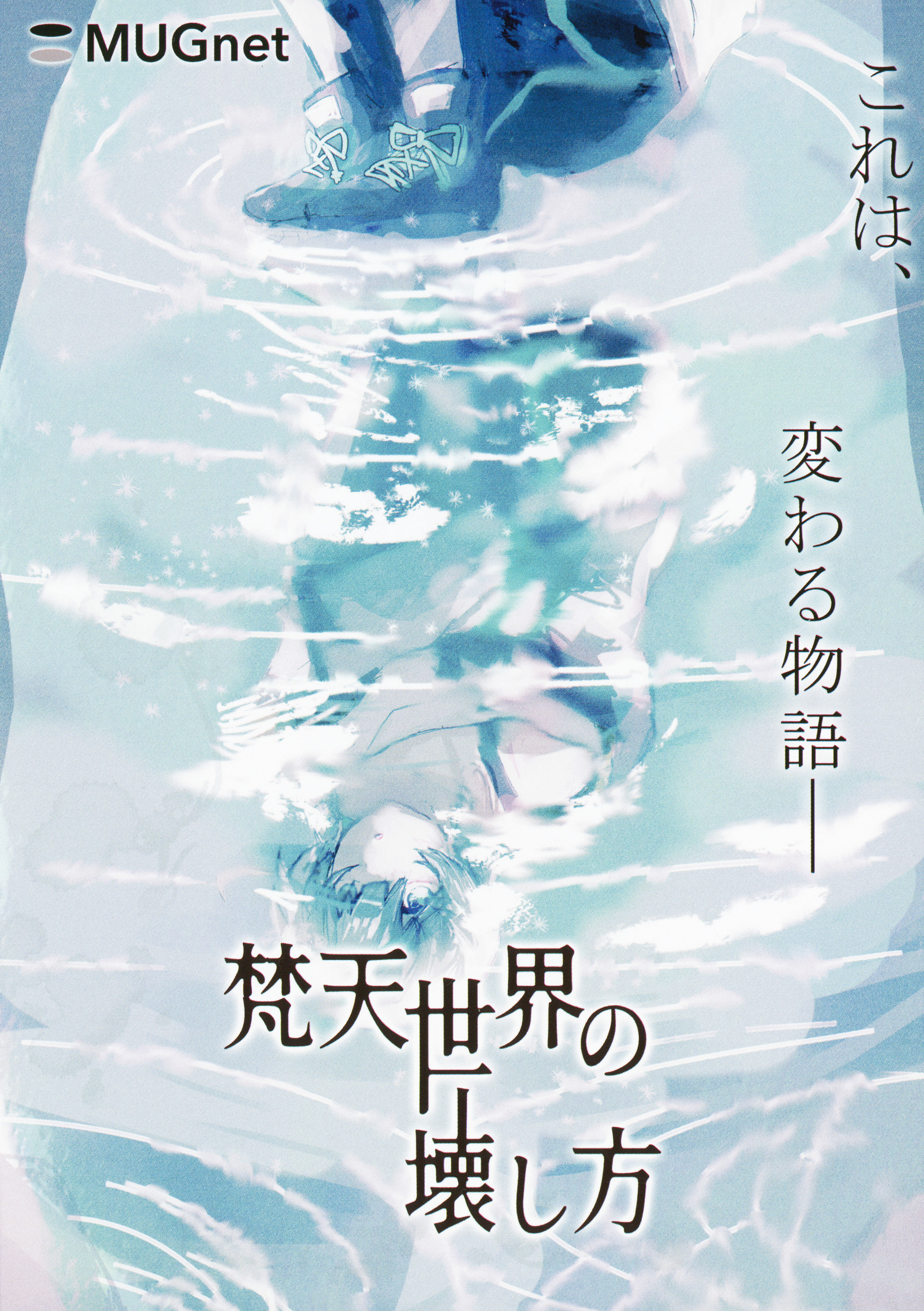 Bonten Sekai no Kowashikata