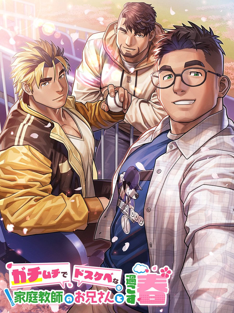 Gachimuchi de Dosukebe na Kateikyoushi no Onii-san to Sugosu Haru