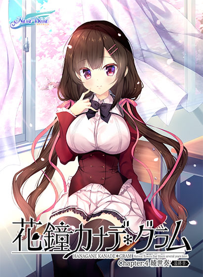 Hanagane Kanade * Gram - Chapter:4 Ayase Kanade