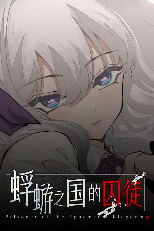 Fuyou zhi Guo de Qiutu