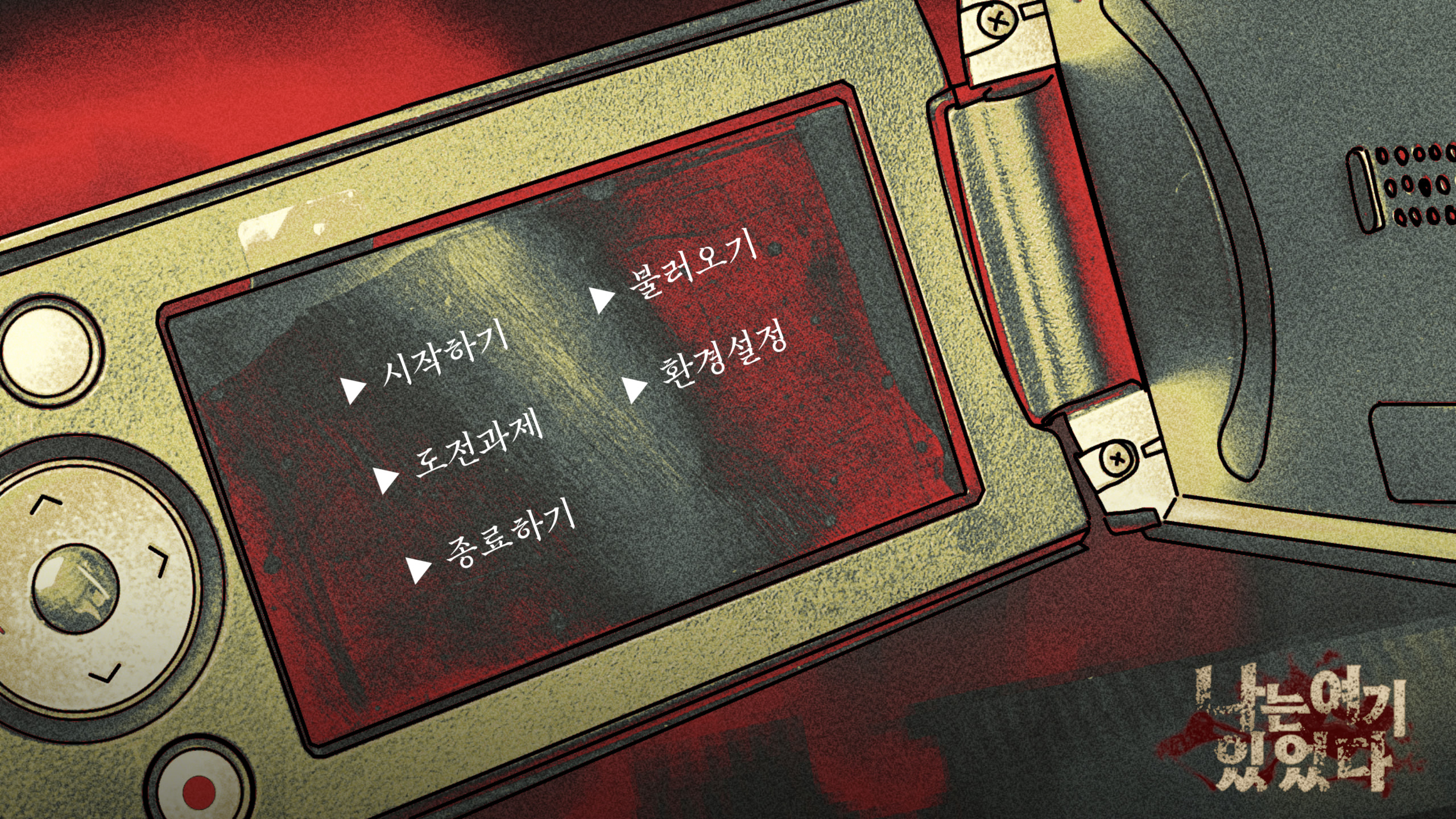 Naneun Yeogi Isseotda