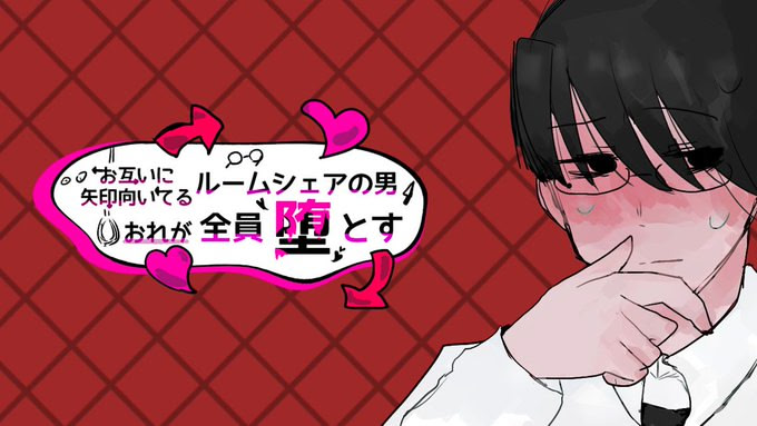 Otagai ni Yajirushi Muiteru Room Share no Otoko Ore ga Zen'in Otosu