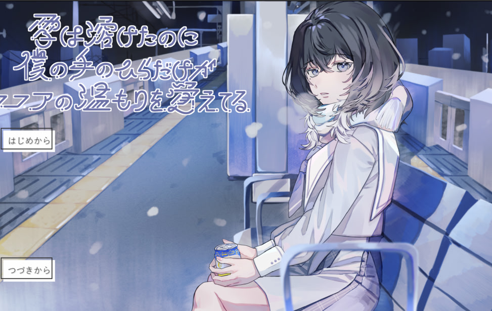 Yuki wa Toketanoni, Boku no Tenohira Dake ga Kokoa no Nukumori o Oboeteru