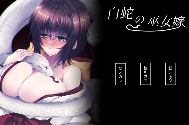 Shirohebi no Miko Yome