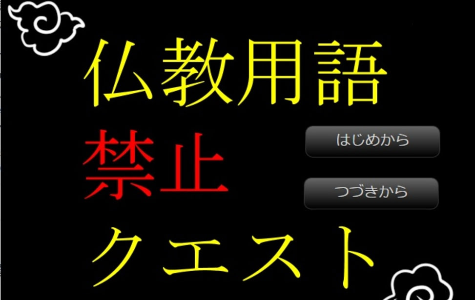 Bukkyouyougo Kinshi Quest