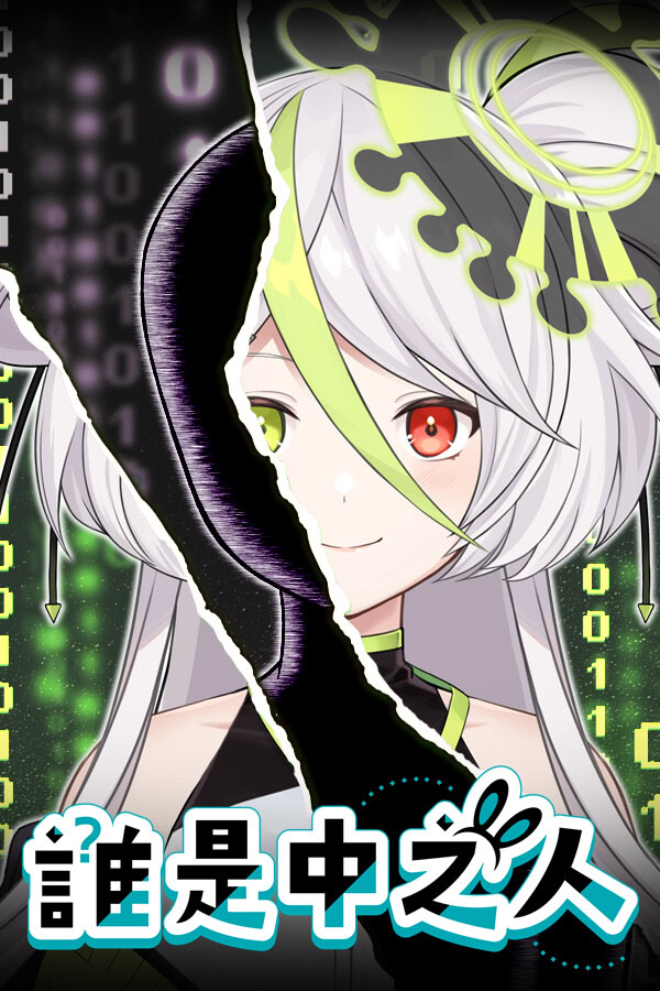 Shei Shi Zhong Zhi Ren