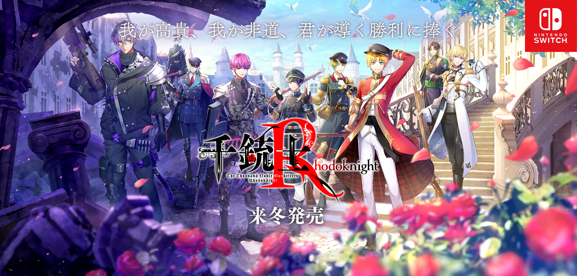 Senjuushi: Rhodoknight