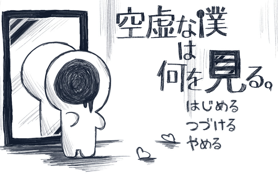 Kuukyo na Boku wa Nani o Miru.