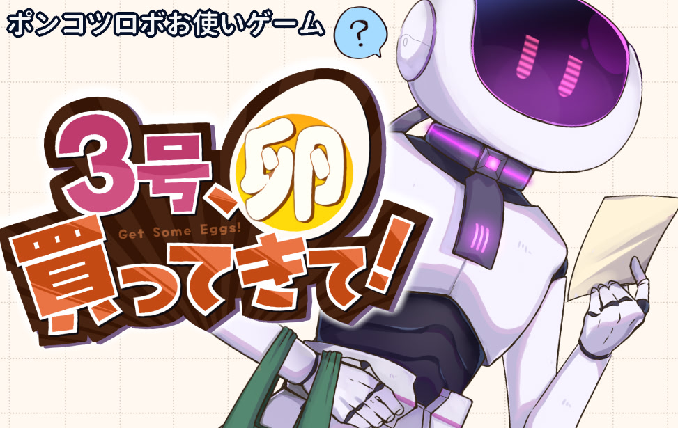 Sangou, tamago kattekite!