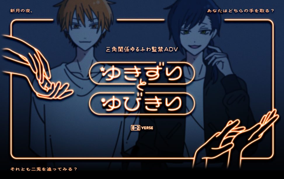 Yukizuri to Yubikiri