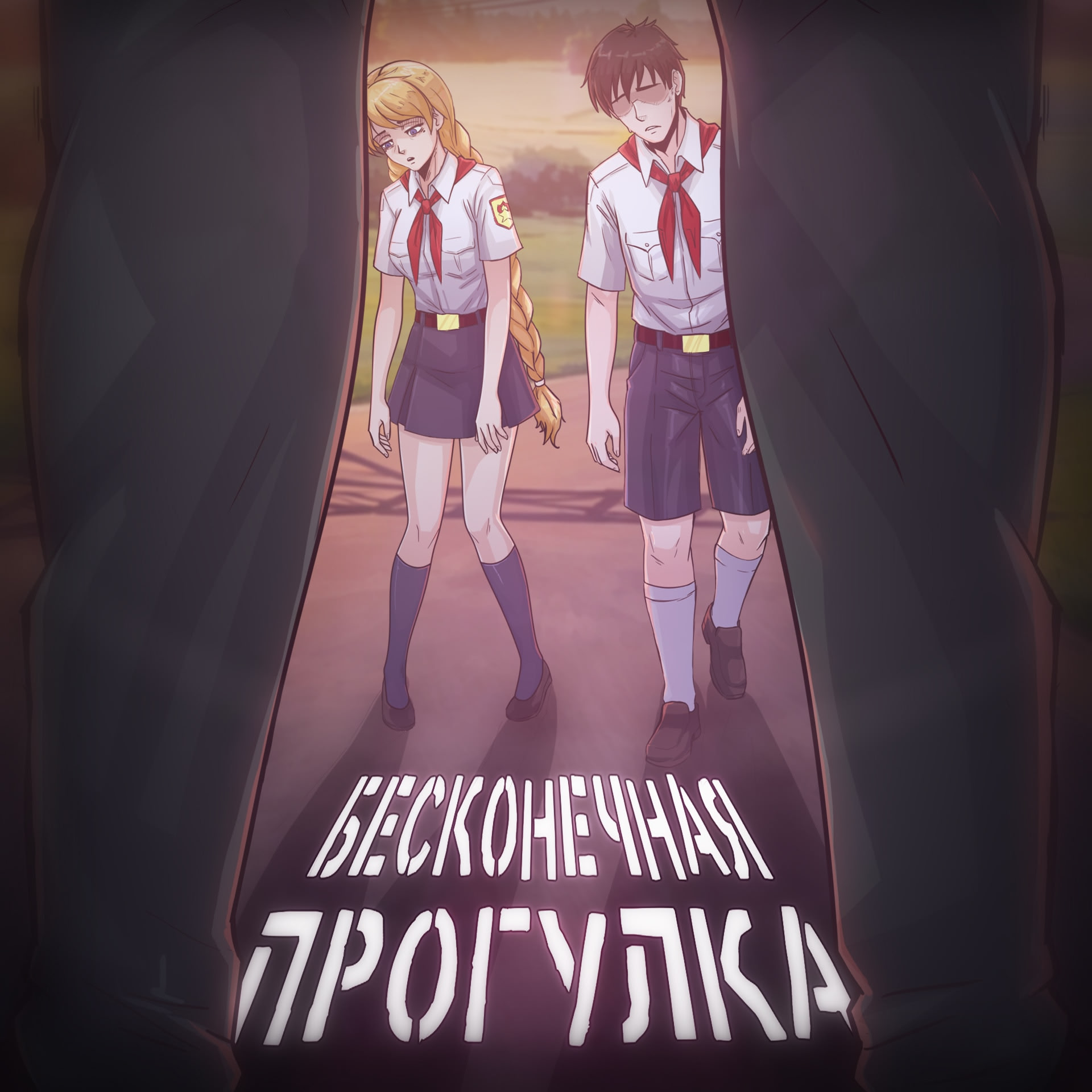 Beskonechnaja progulka