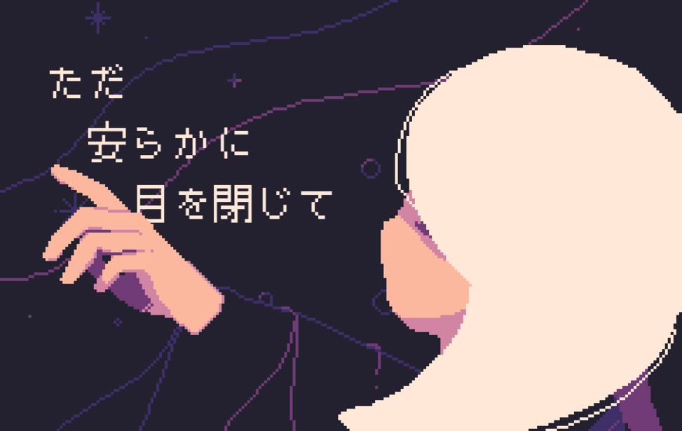 Tada Yasuraka ni Me o Tojite