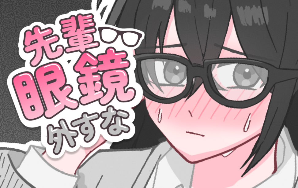 Senpai Megane Hazusu na
