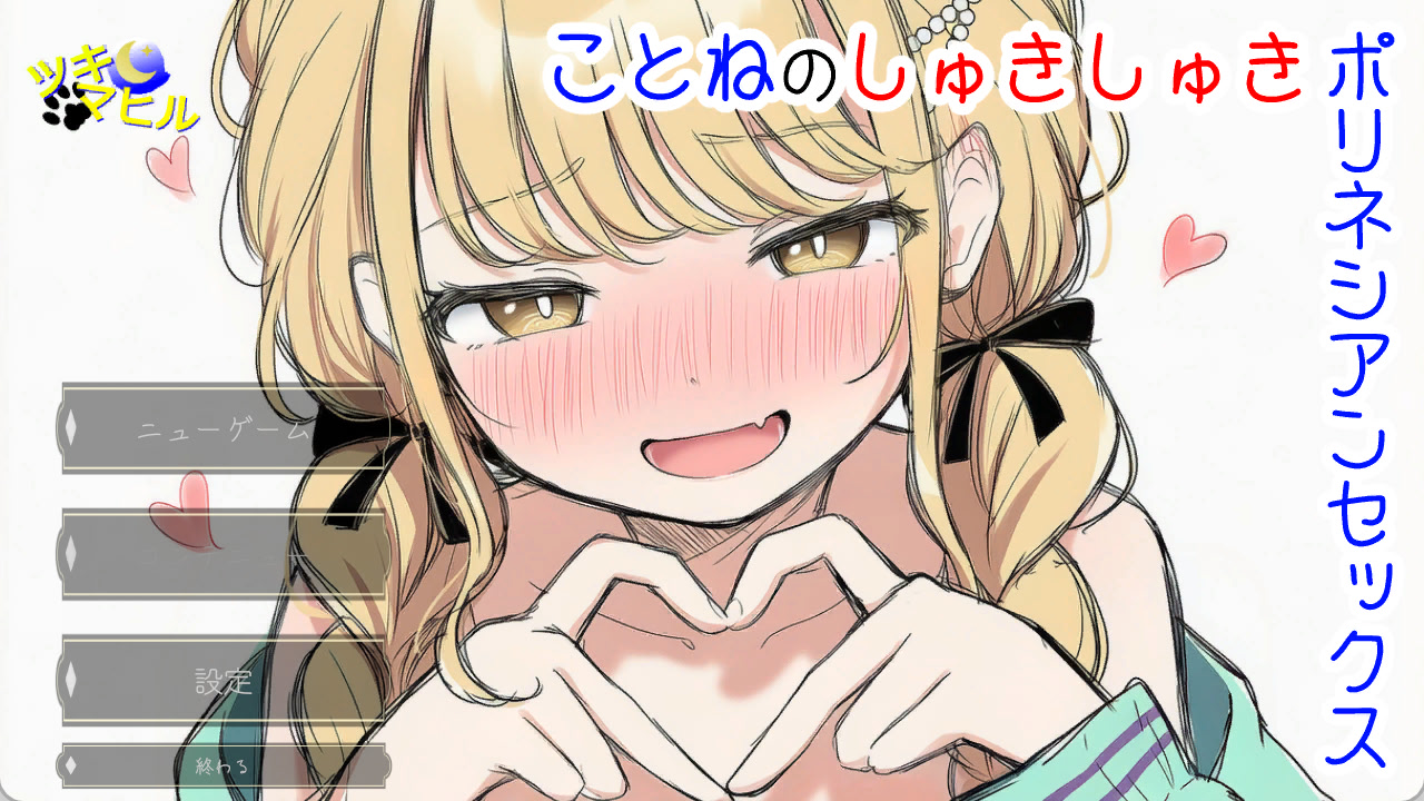 Kotone no Shuki Shuki Polynesian Sex