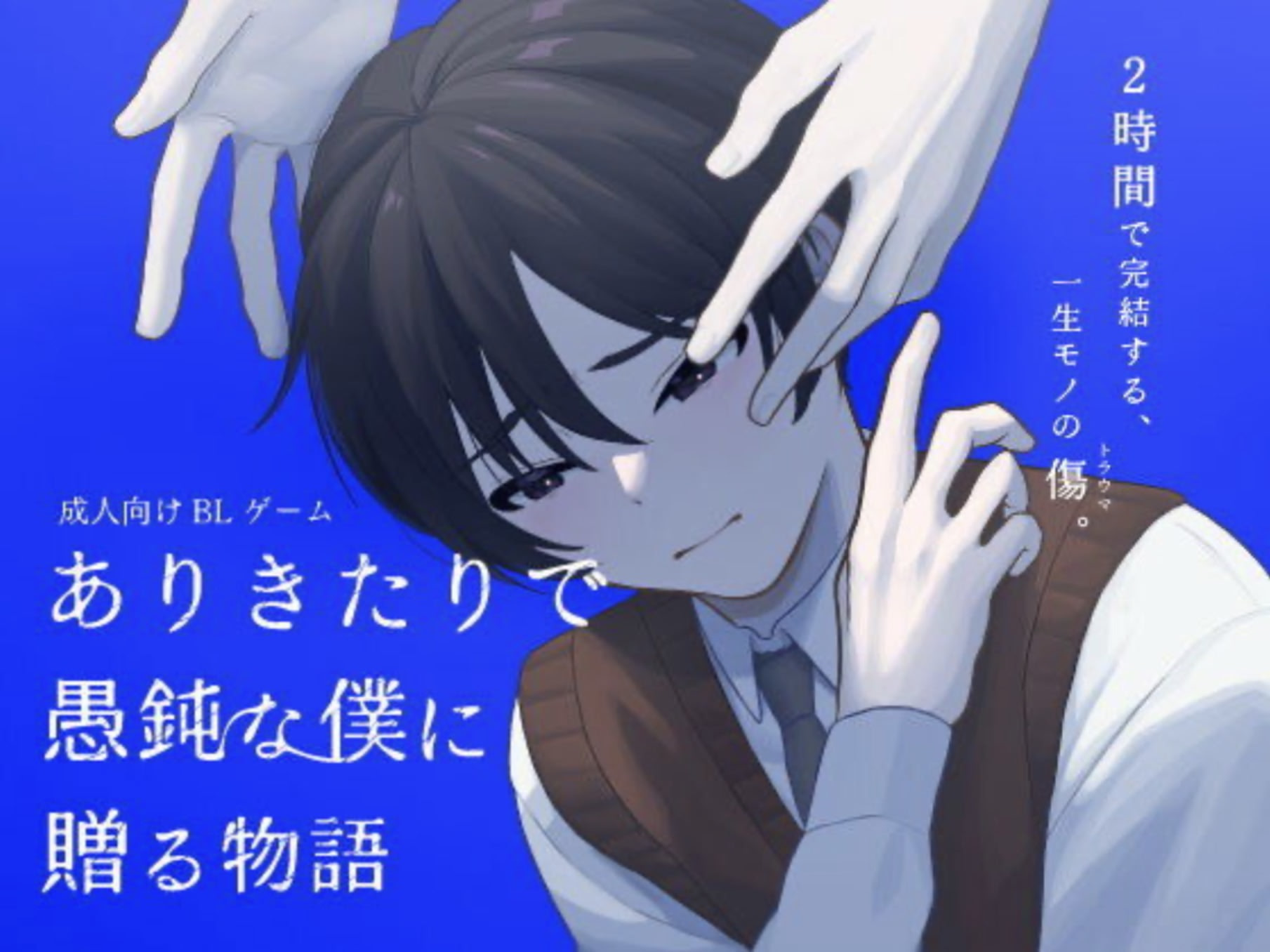 Arikitari de Gudon na Boku ni Okuru Monogatari