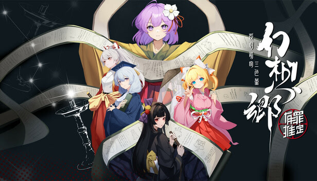 Huanxiang Xiang: Youzui Tuiding ~Yeming qian de Sansejin