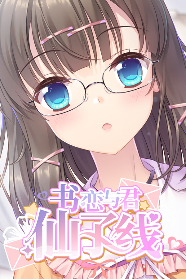 Shu Lian Yu Jun: Xianzi's Route