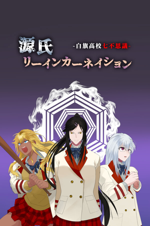 Genji Reincarnation - Shirahata Koukou Nanafushigi -