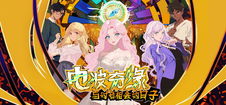 Dianbo Qiyuan - Yu Shiyin Xianghui de Rizi