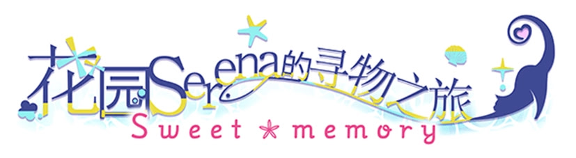 Hanazono Serena no Otoshimono ~sweet memory~