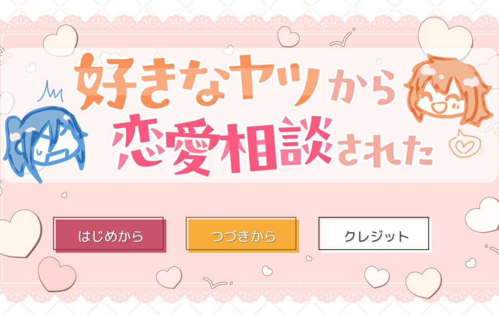 Sukina Yatsu kara Ren'ai Soudan sareta