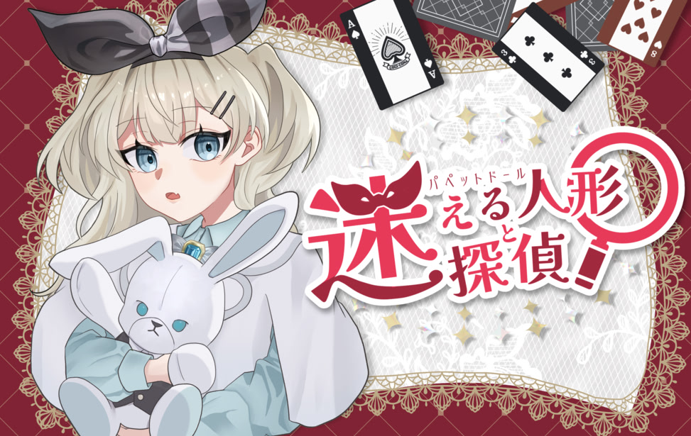 Puppet Doll to Meitantei