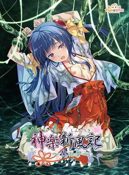 Kagura Shinpuuki ~Yukari no Shou~