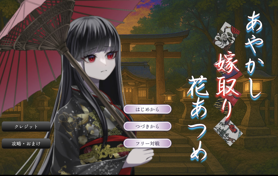 Ayakashi Yometori Hana Atsume