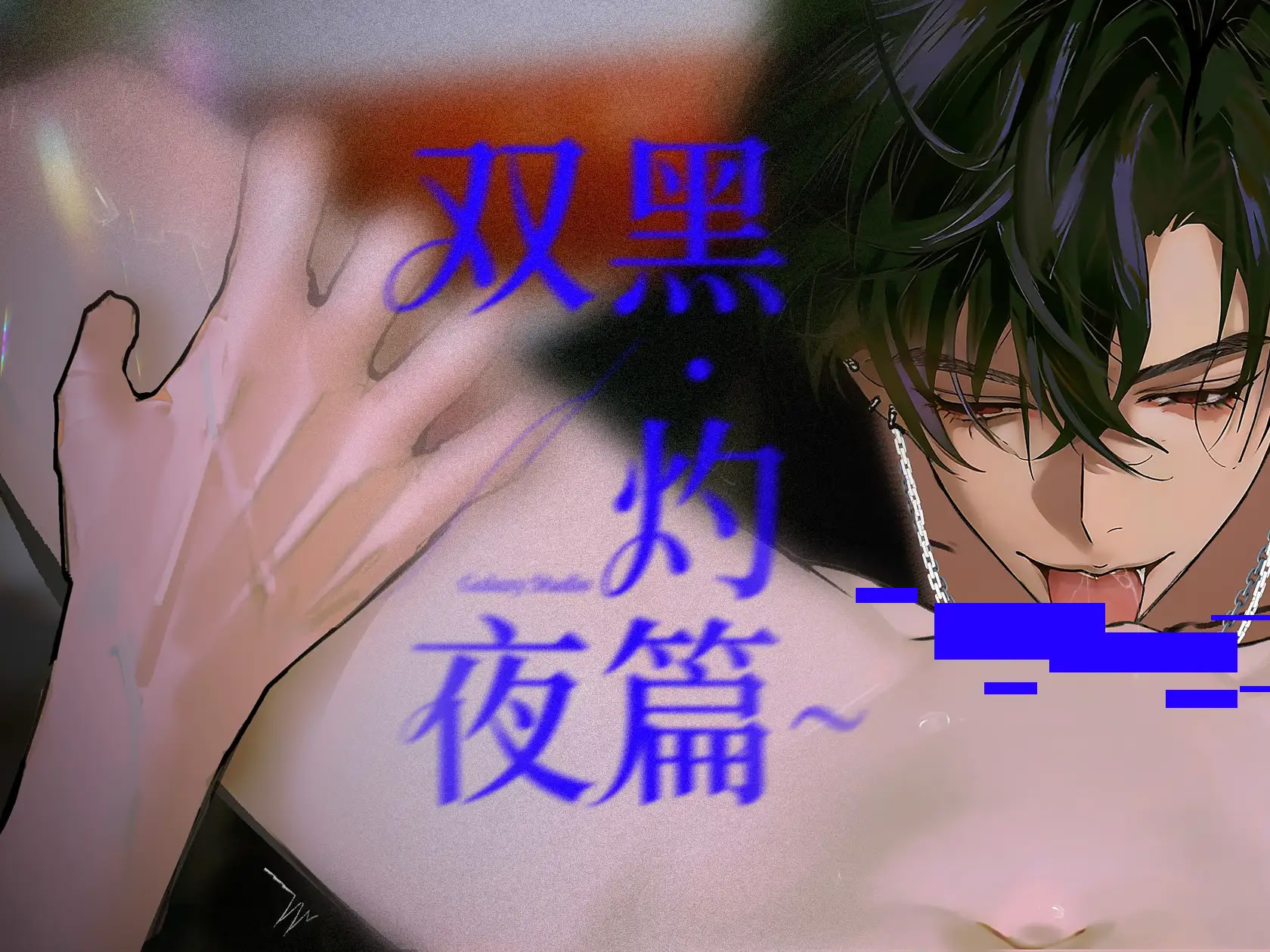 Sou Hei: Zhuo Yoru Hen ~Yami ni Moyuru Taiyou~