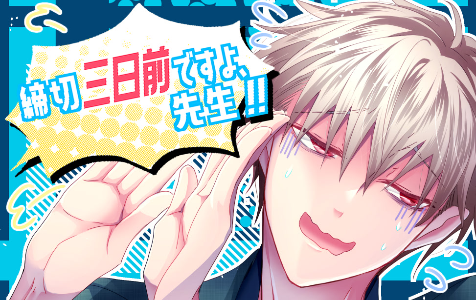 Shimekiri Mikka Mae Desu yo, Sensei!!