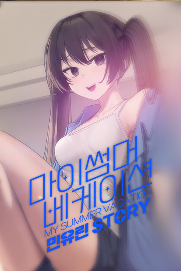 My Summer Vacation - Min Yurin's Story