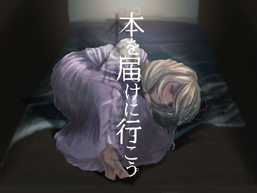 Hon o Todoke ni Ikou