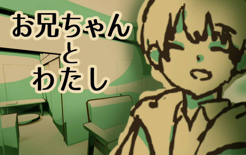 Onii-chan to Watashi