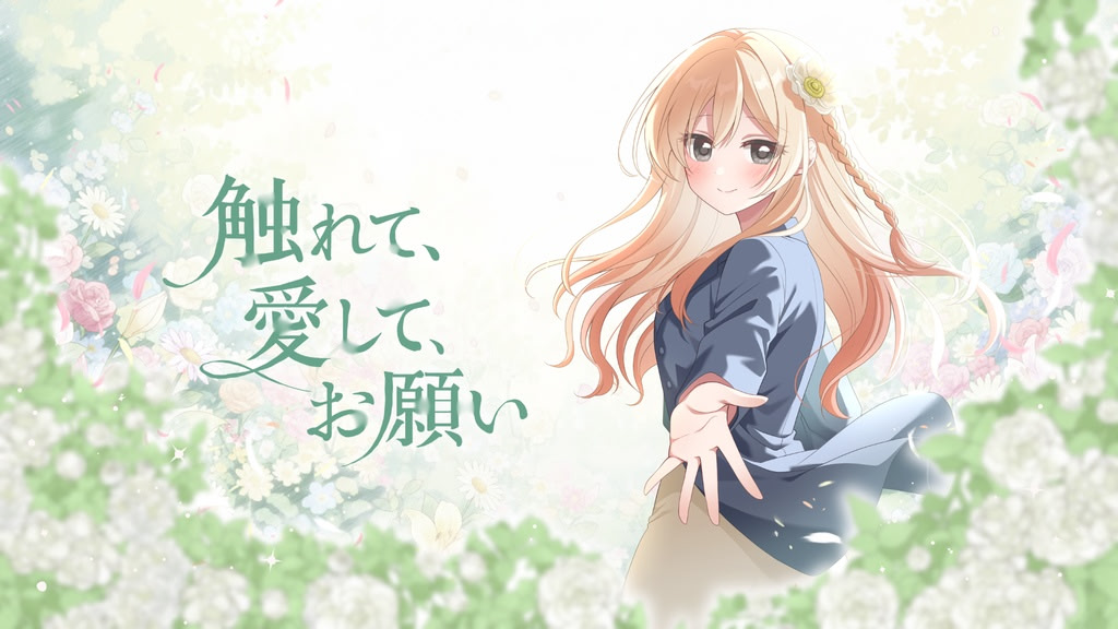 Furete, Ai Shite, Onegai