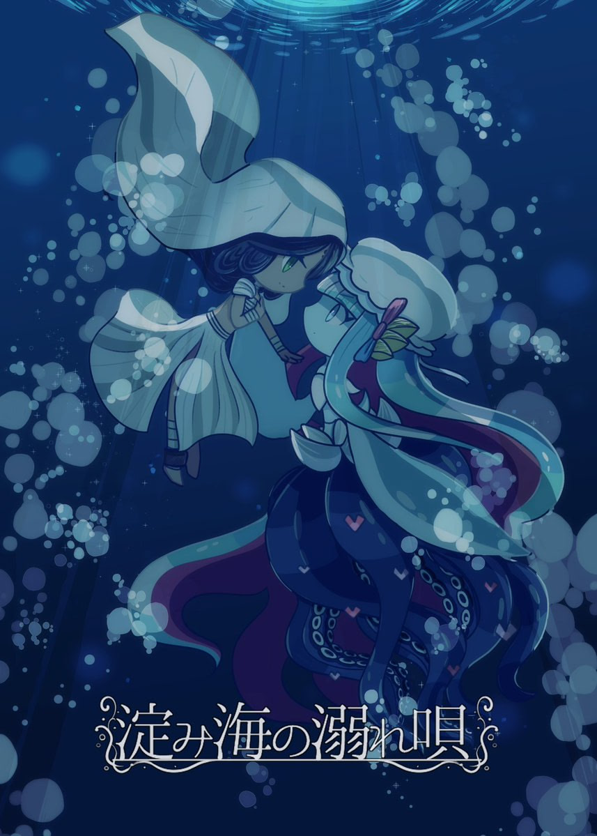 Yodomi Umi no Obore Uta