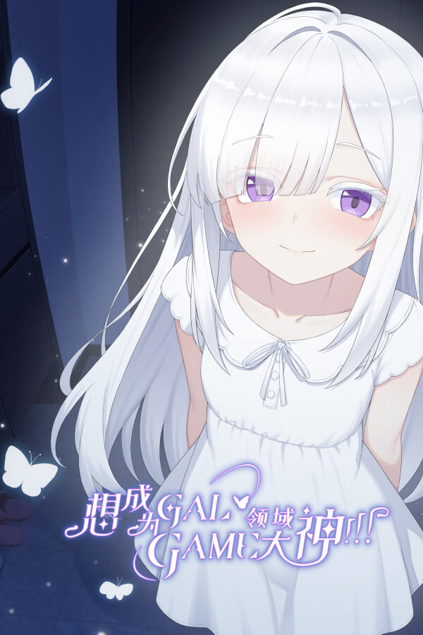 Xiang Chengwei Galgame Lingyu Dashen!!!