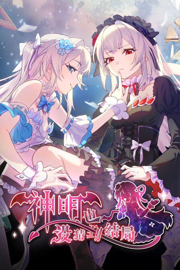 Shenming Ye Mei Cai Dao Jieju