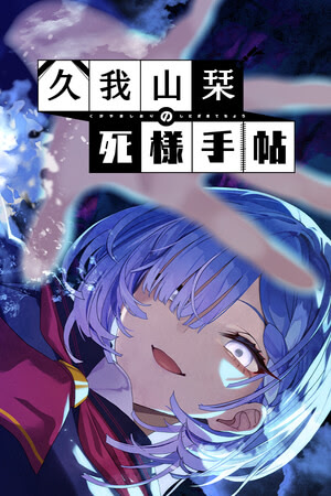 Kugayama Shiori no Shinizama Techou