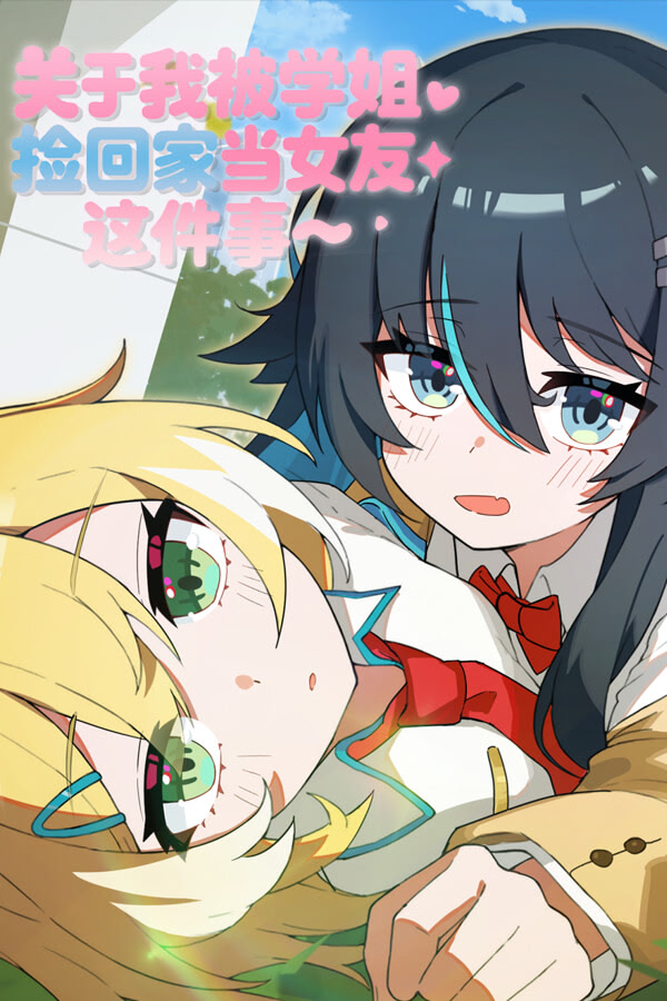 Guanyu Wo Bei Xuejie Jian Huijia Dang Nüyou Zhe Jian Shi