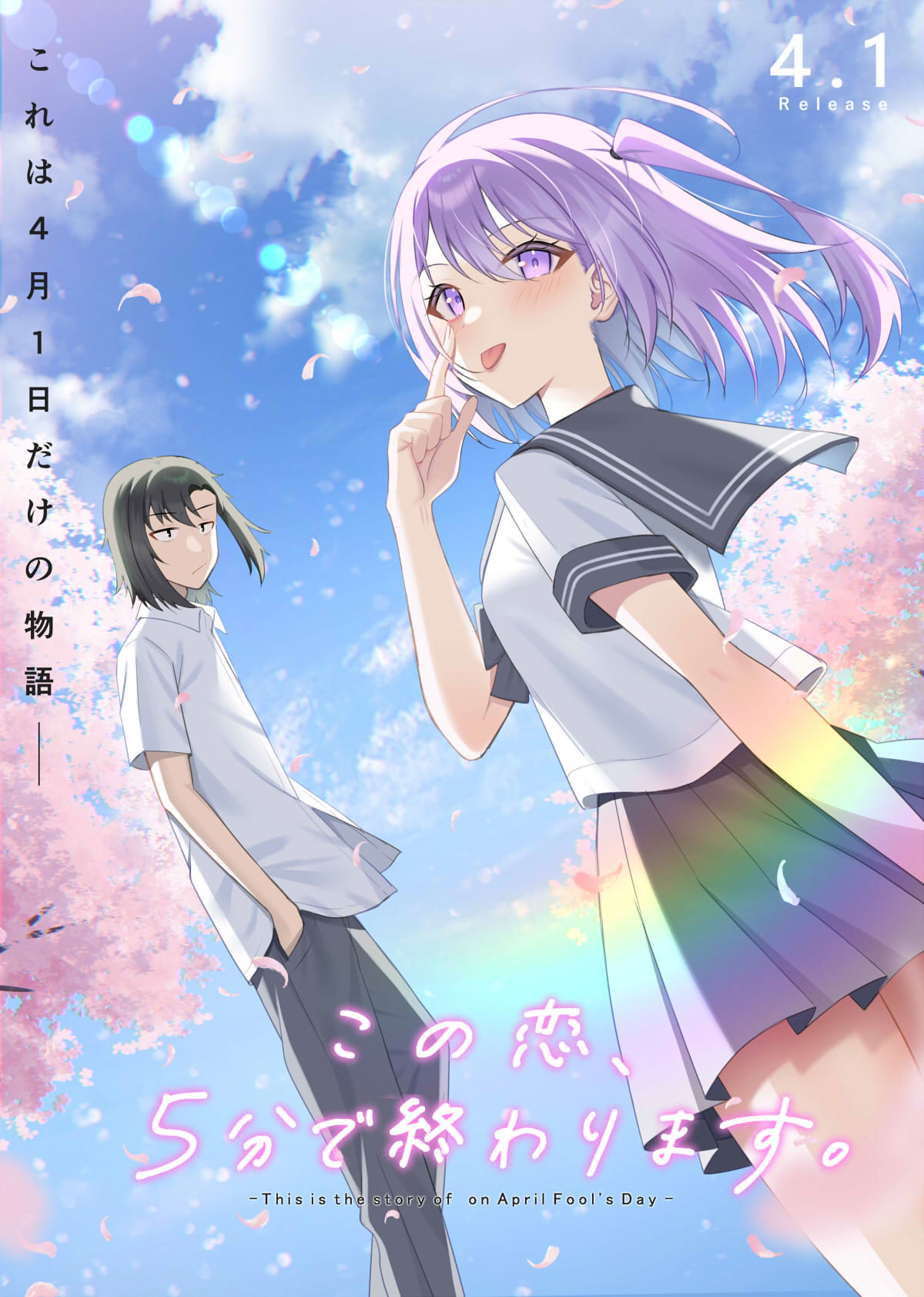 Kono Koi, 5-fun de Owarimasu.