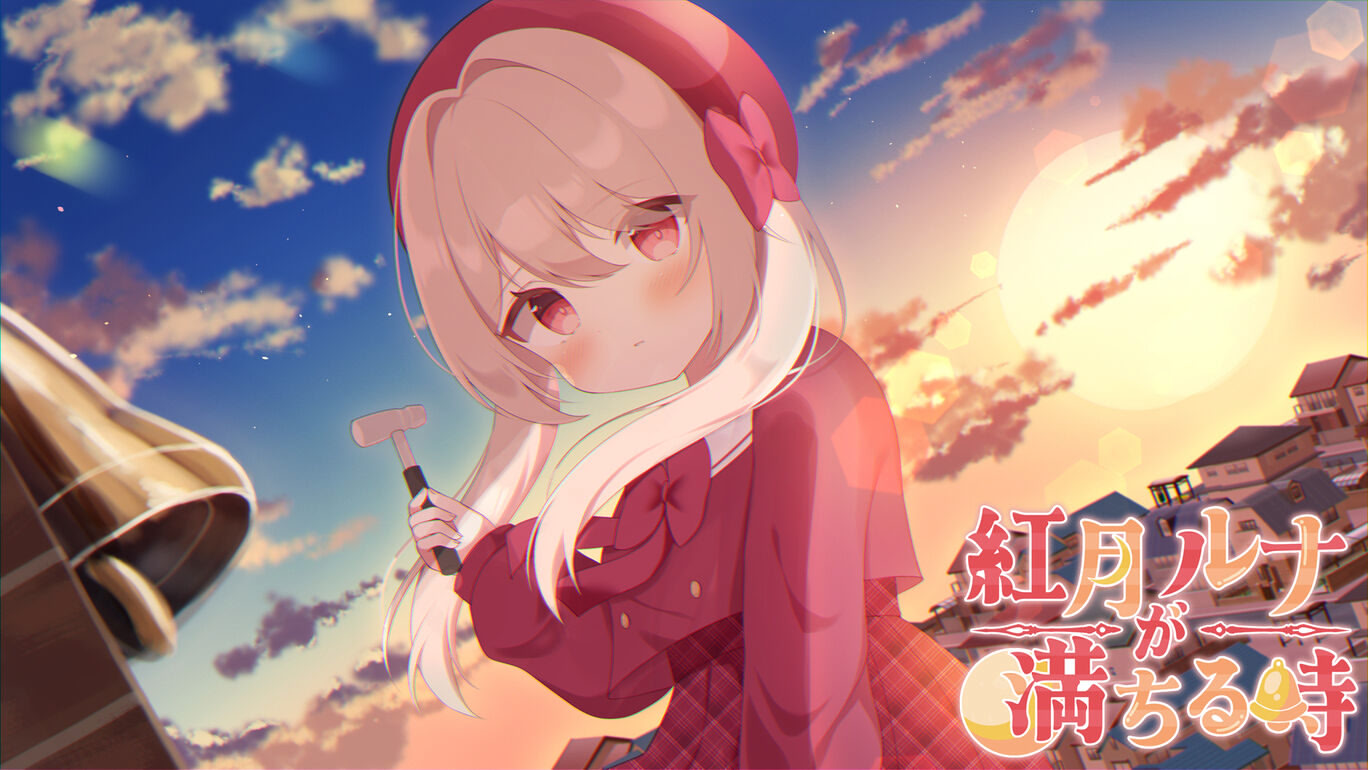 Akatsuki Luna ga Michiru Toki