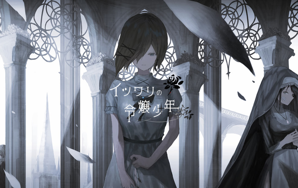 Itsuwari no Reijou Shounen