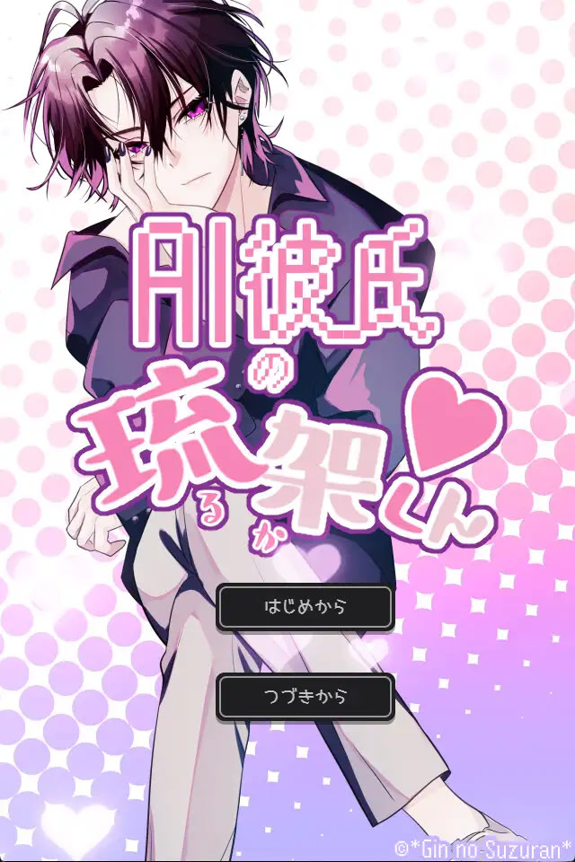AI Kareshi no Ruka-kun
