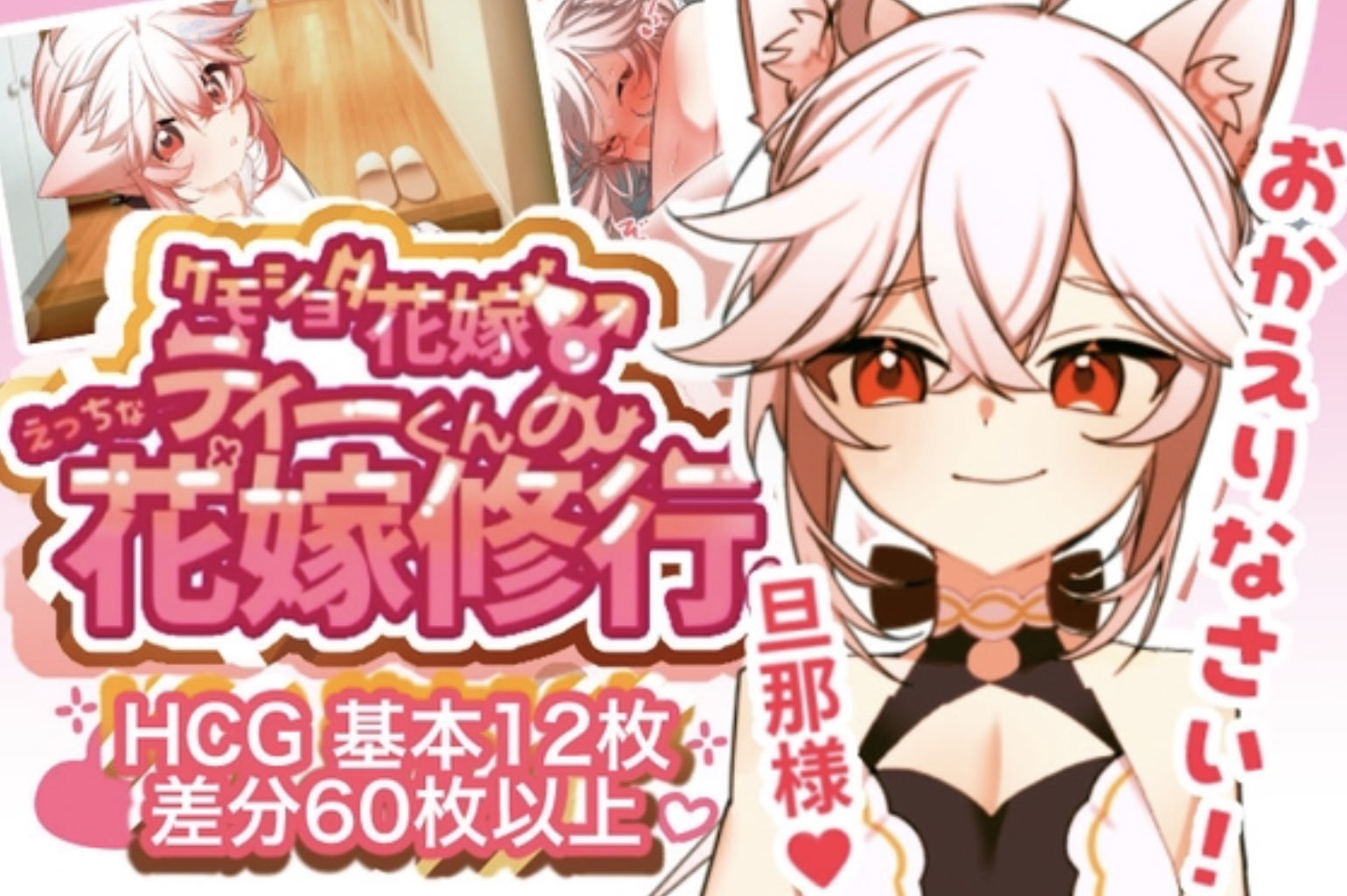 Tii-kun no Ecchi na Hanayome Shugyou ♡