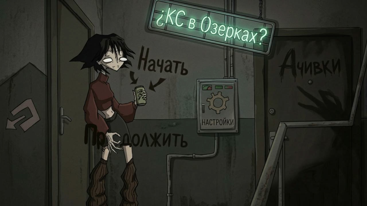 ¿KS v Ozerkah?