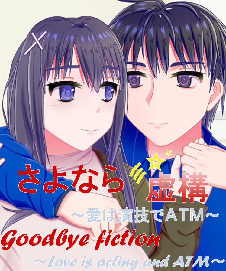 Sayonara Kyokou ~ Ai wa Engi de ATM ~