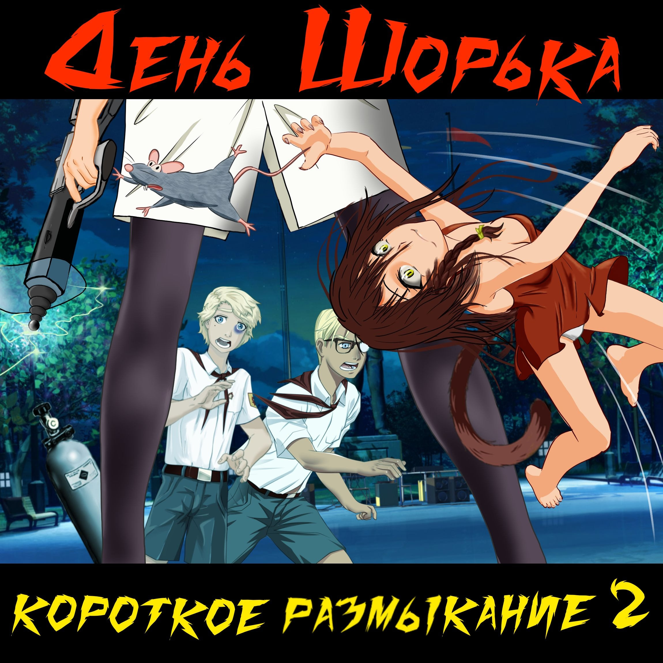 Den Shorka