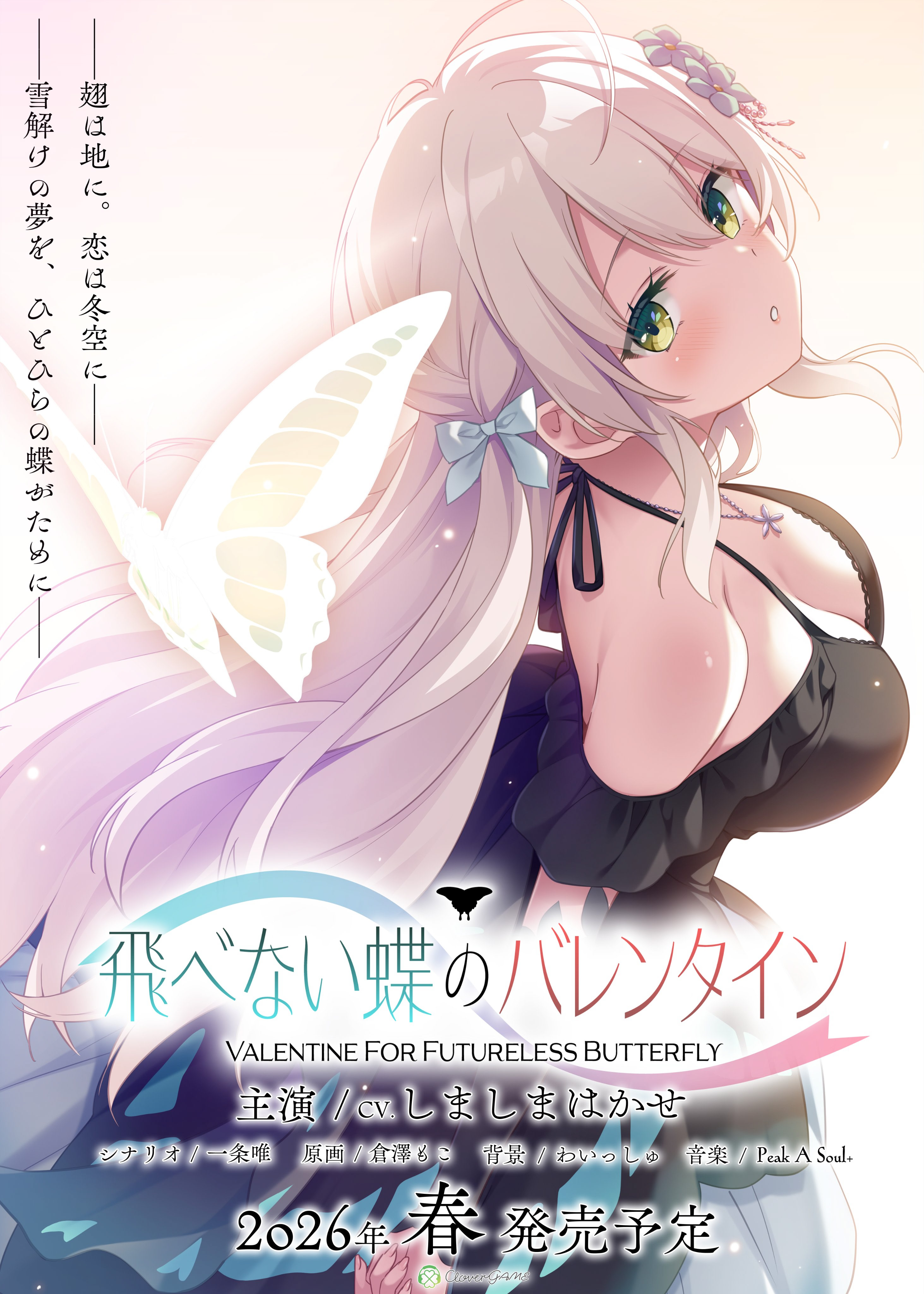 Tobenai Chou no Valentine